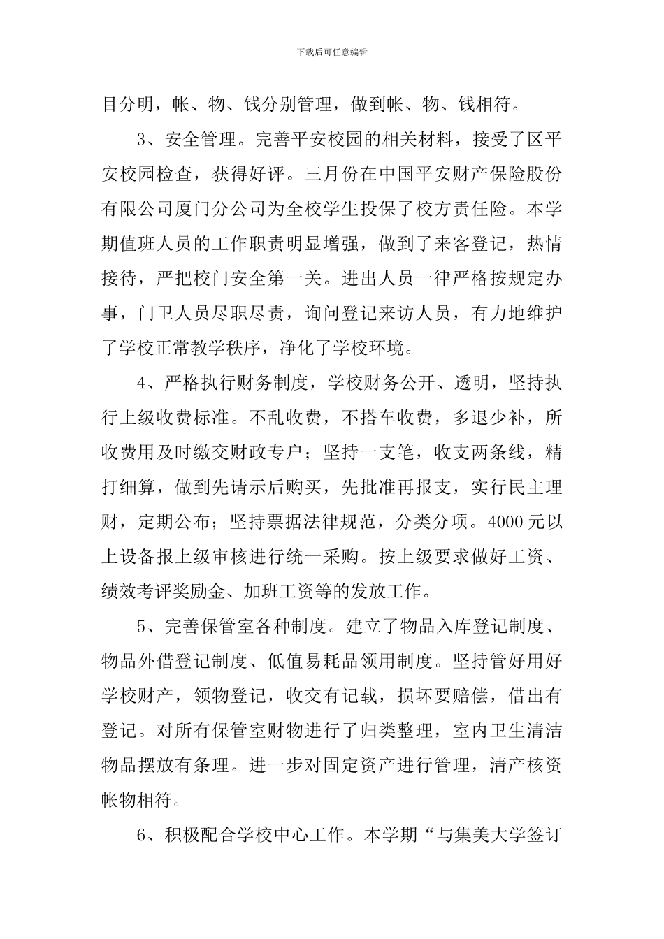 学校后勤个人工作计划怎么写_第2页