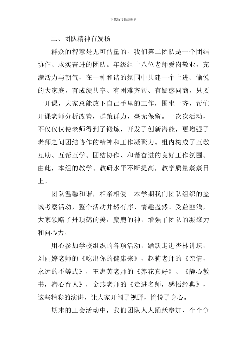 2024年团队工作总结范文_第2页