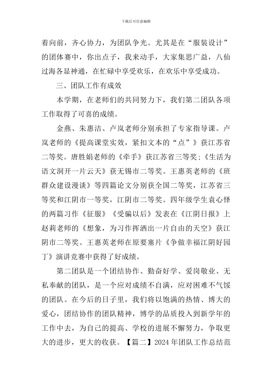 2024年团队工作总结范文_第3页