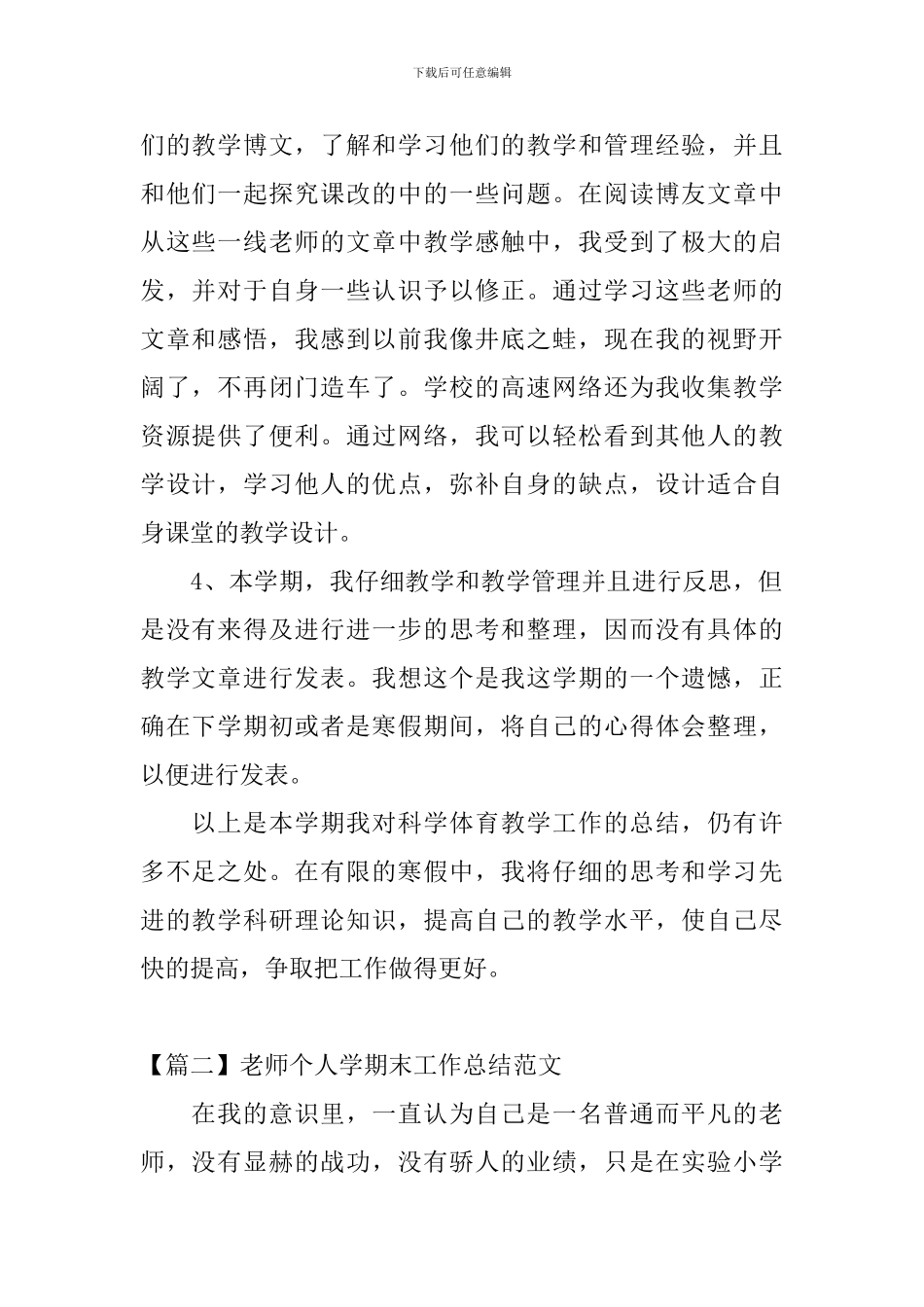 教师个人学期末工作总结范文_第2页