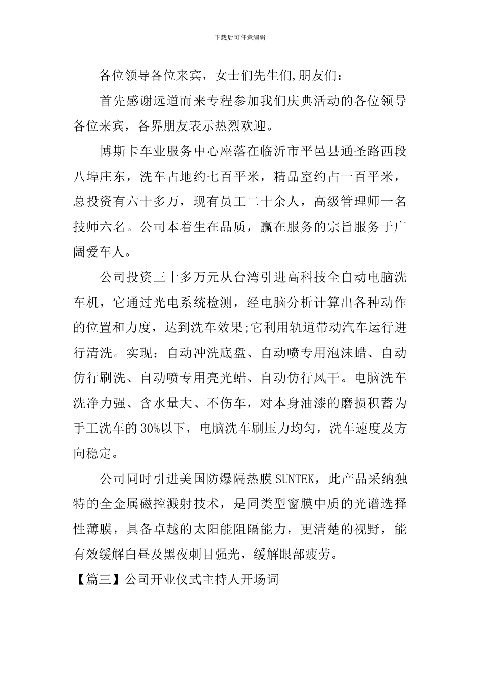 公司开业仪式主持人开场词_第2页