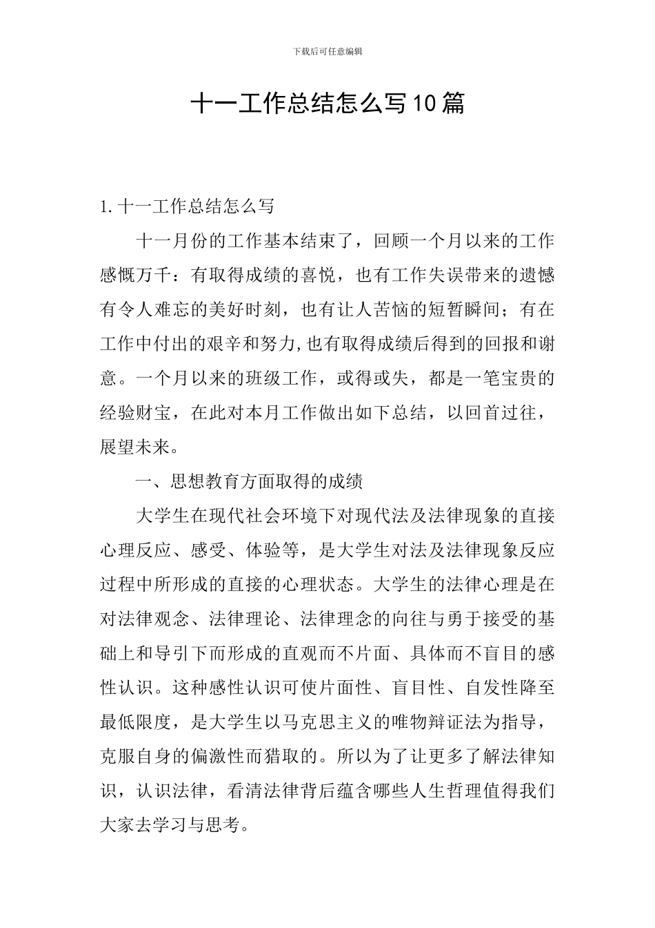 十一工作总结怎么写10篇_第1页