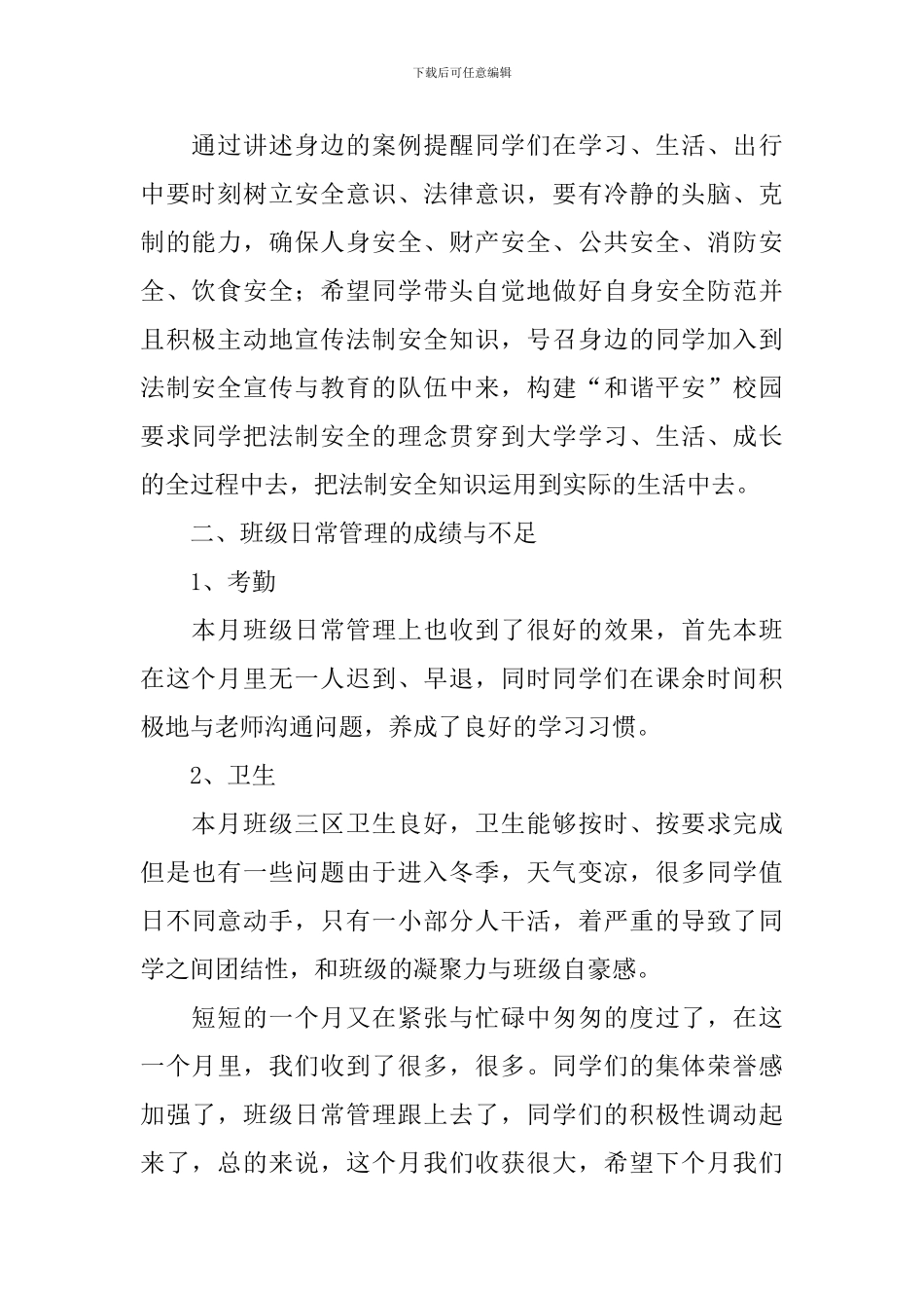 十一工作总结怎么写10篇_第2页