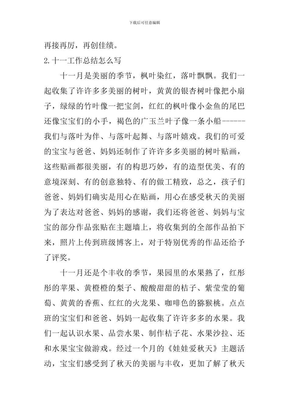 十一工作总结怎么写10篇_第3页