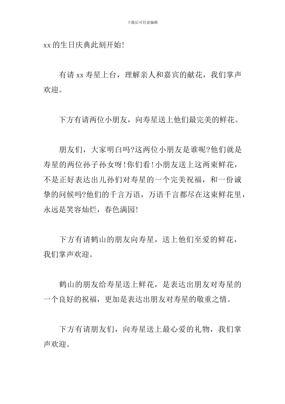 风趣幽默的生日会主持词_第2页