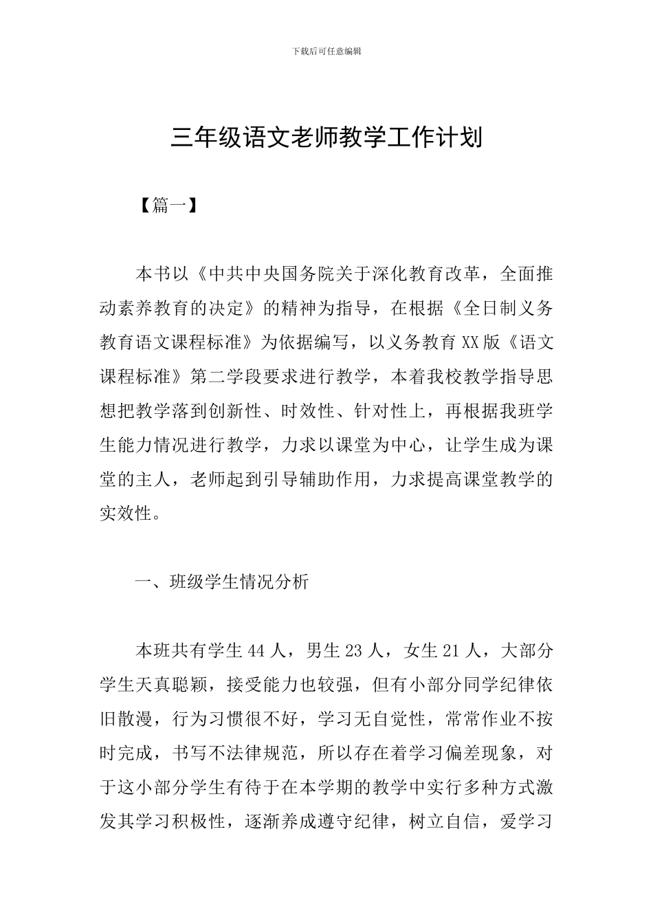 三年级语文教师教学工作计划_第1页
