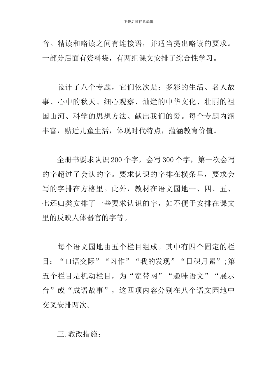三年级语文教师教学工作计划_第3页