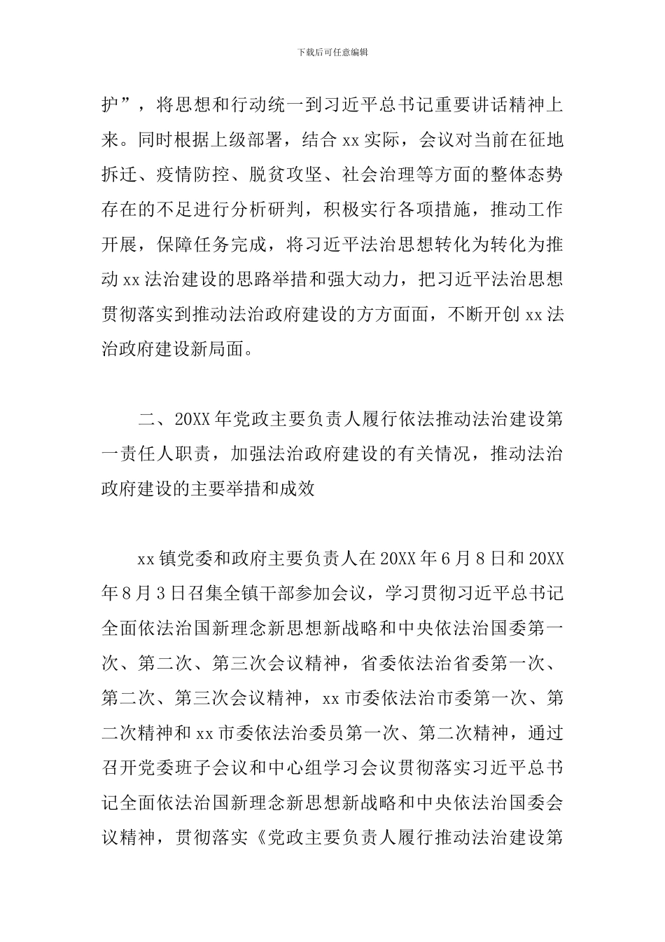 关于2024年度法治政府建设的工作报告范文_第2页