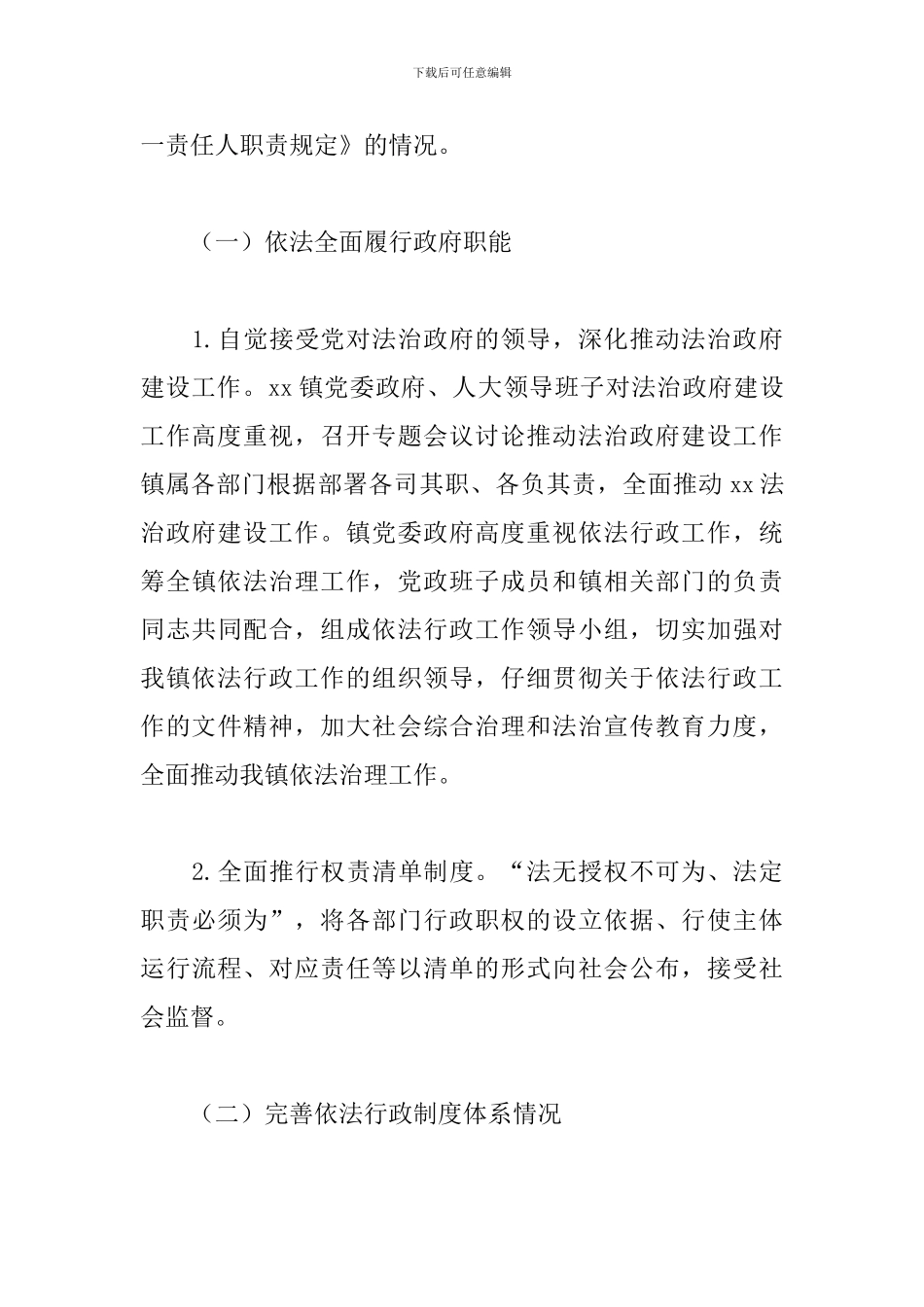 关于2024年度法治政府建设的工作报告范文_第3页