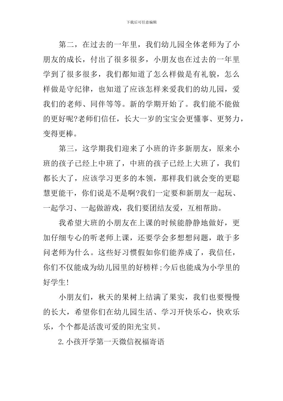 小孩开学第一天微信祝福寄语_第2页