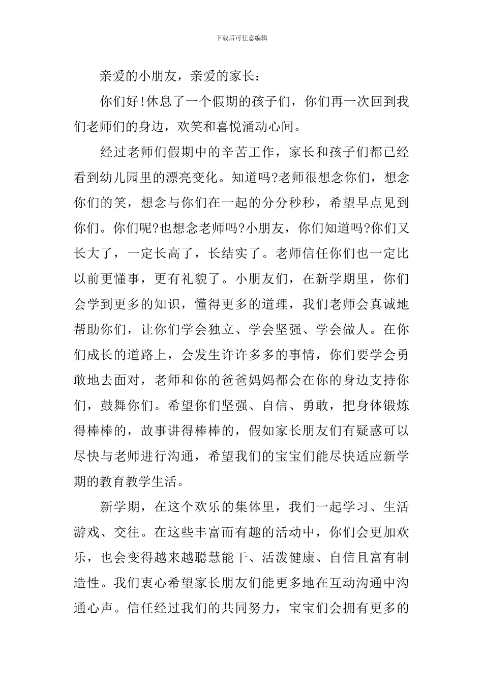 小孩开学第一天微信祝福寄语_第3页
