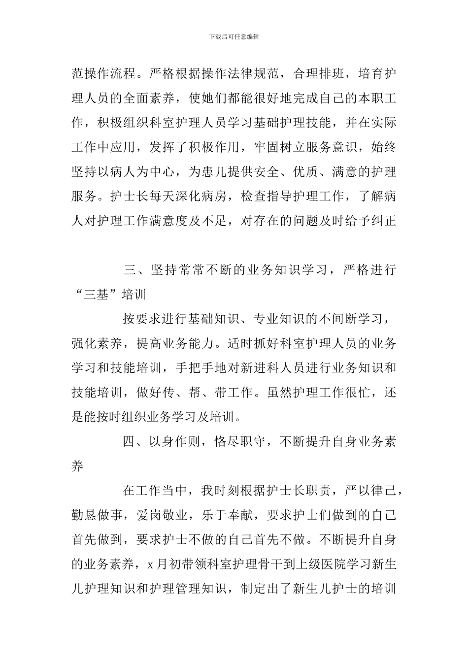 5篇儿科护士长述职报告_第2页