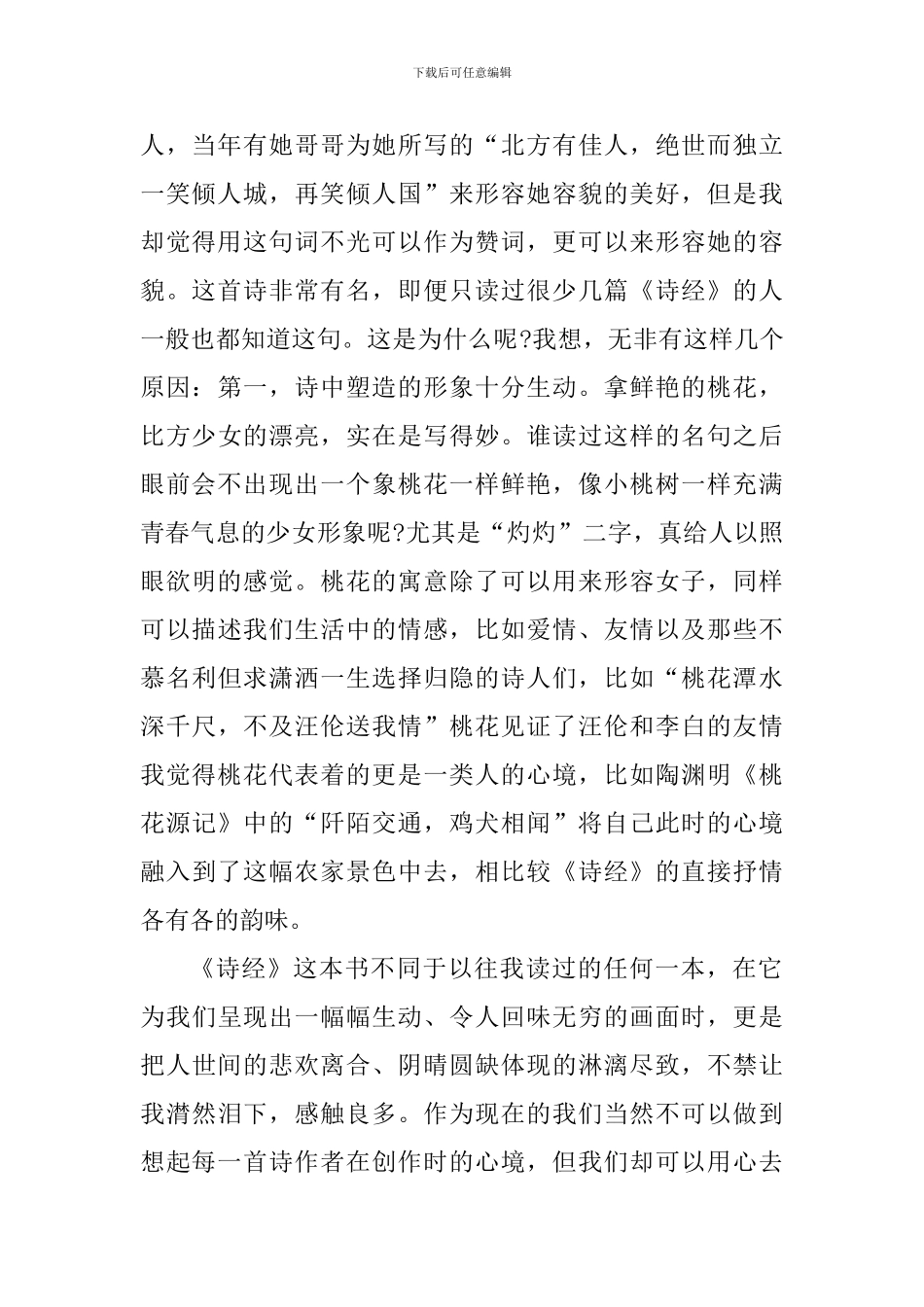 2024读诗经有感心得_第2页