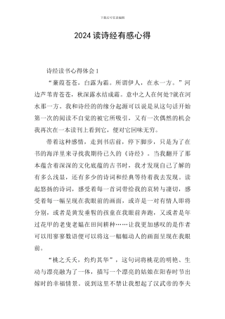 2024读诗经有感心得