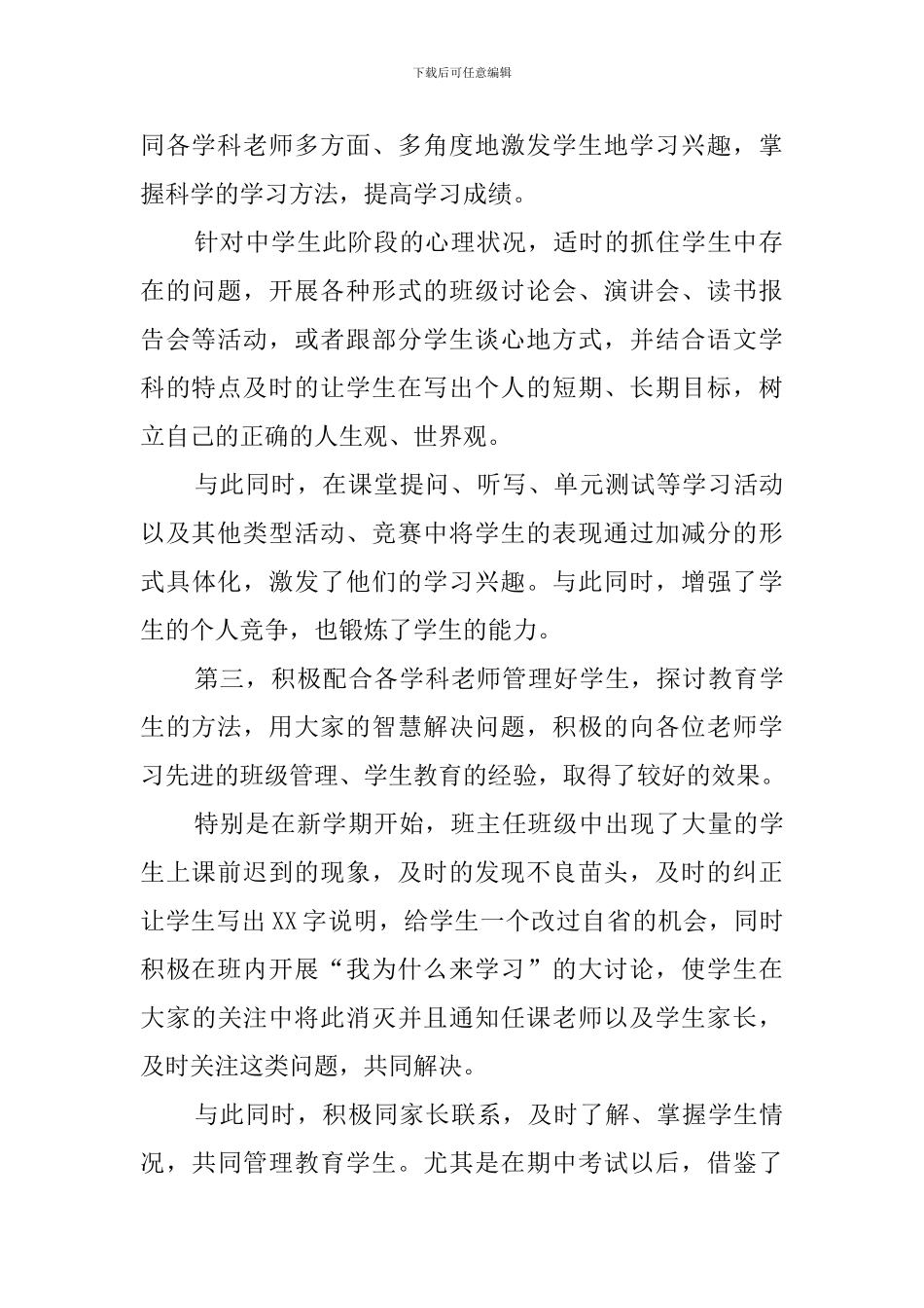 新学年班主任工作总结_第2页