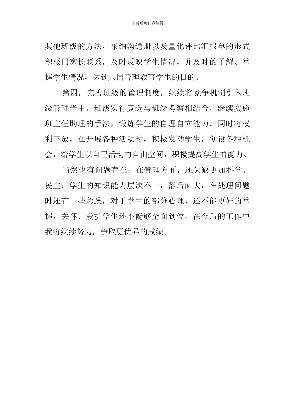 新学年班主任工作总结_第3页