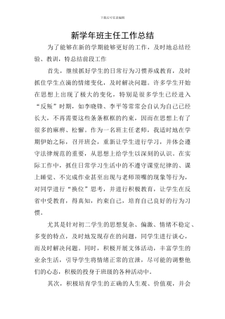 新学年班主任工作总结