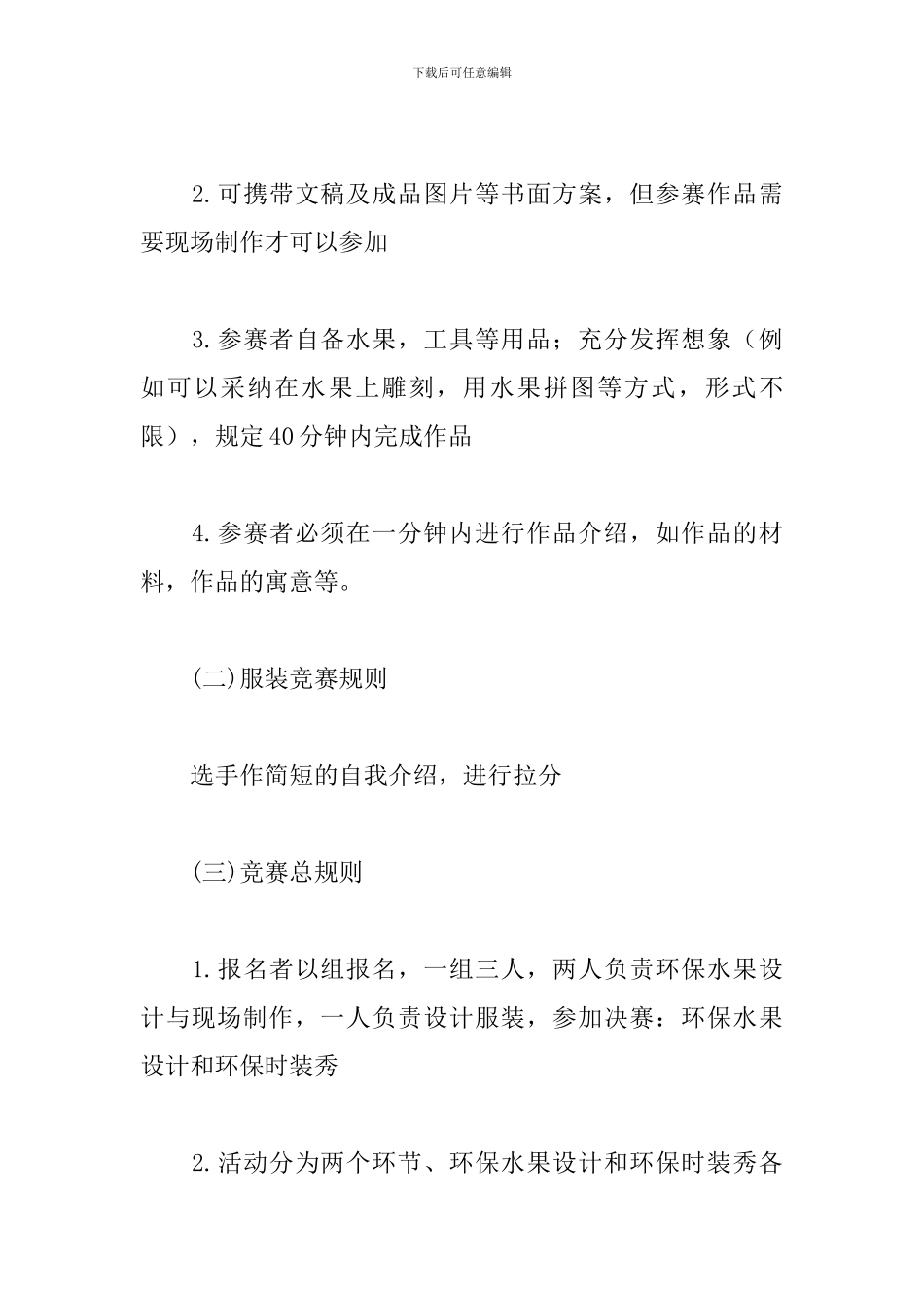 水果拼盘活动策划方案_第2页