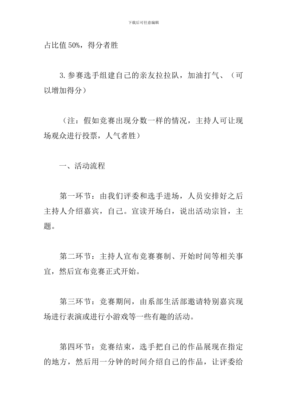 水果拼盘活动策划方案_第3页