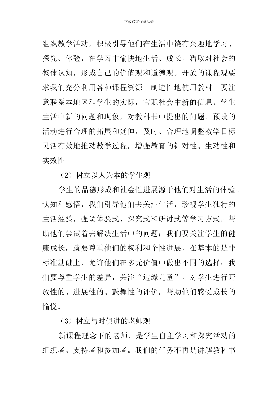 六年级上册品德与社会的教学计划范文_第2页