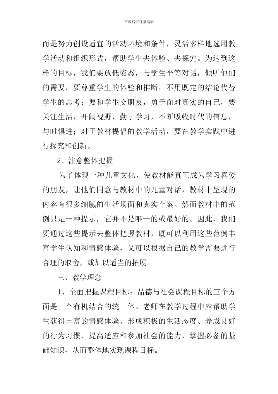 六年级上册品德与社会的教学计划范文_第3页