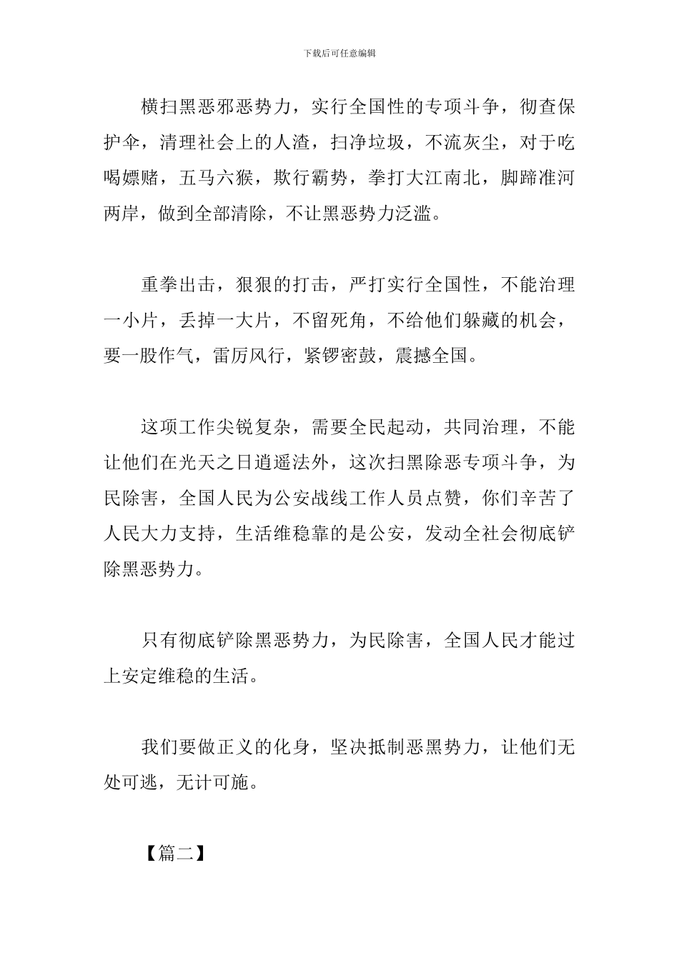 大学生扫黑除恶心得体会范例集锦_第2页