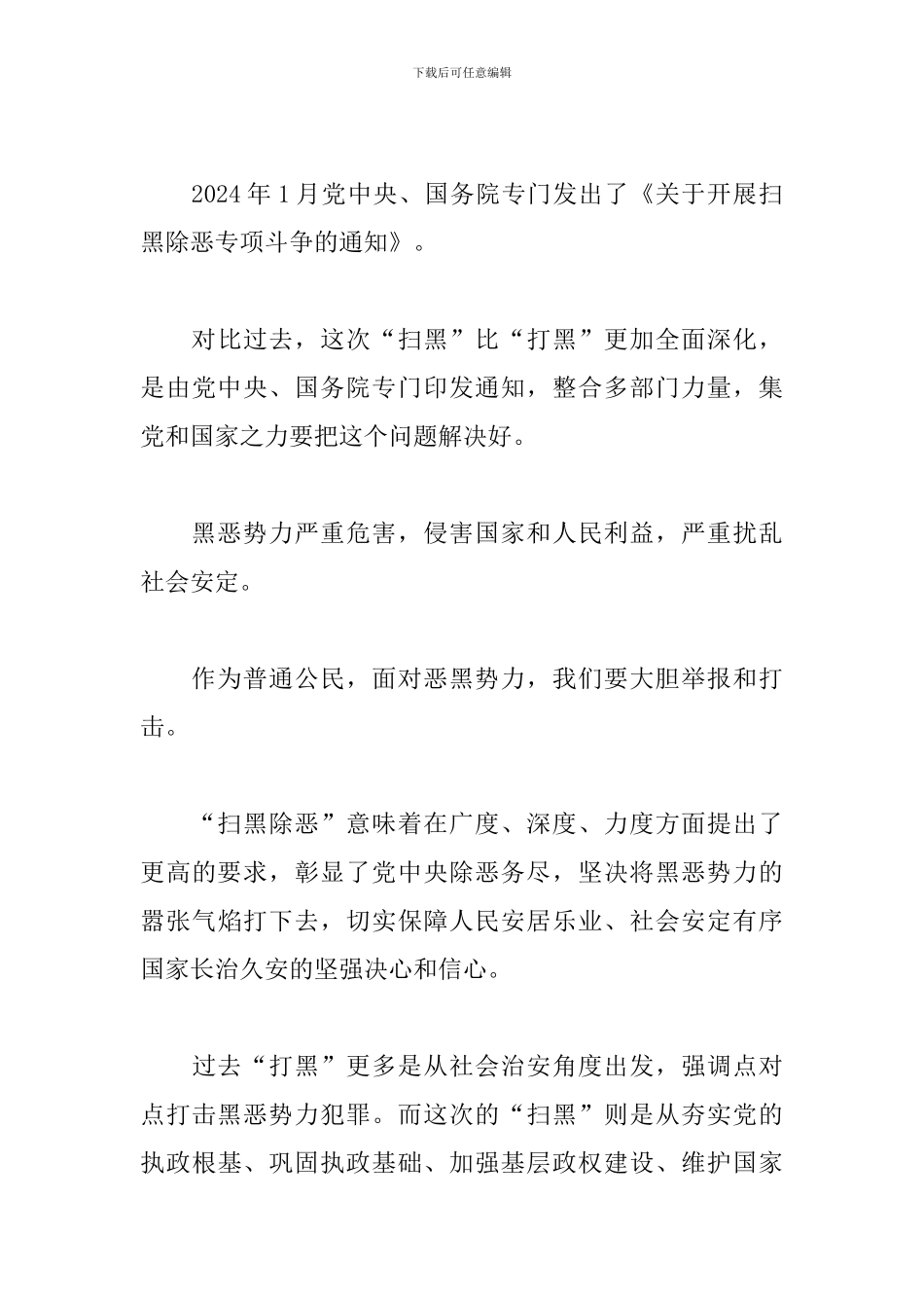 大学生扫黑除恶心得体会范例集锦_第3页