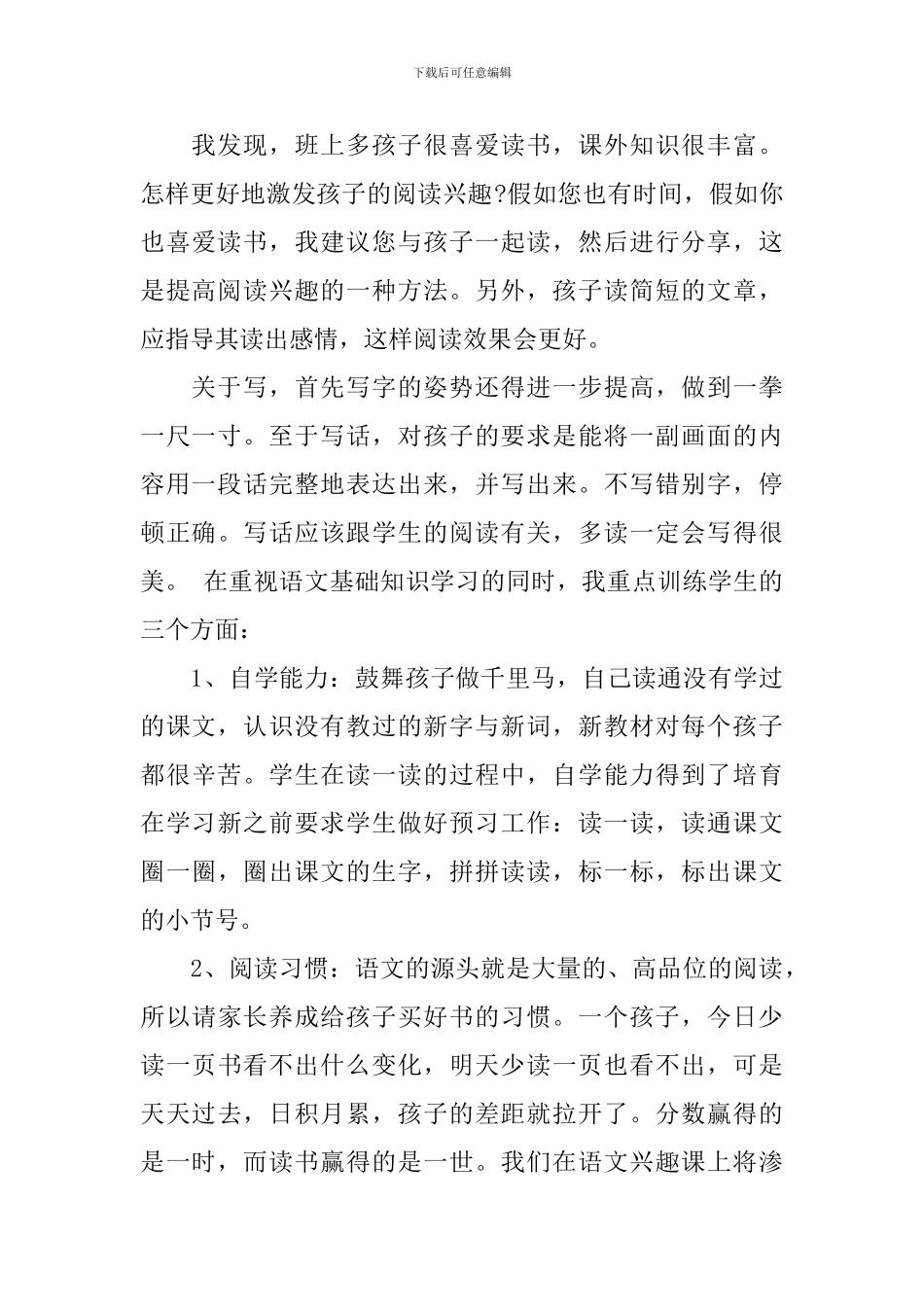 家长会语文教师讲话稿_第2页
