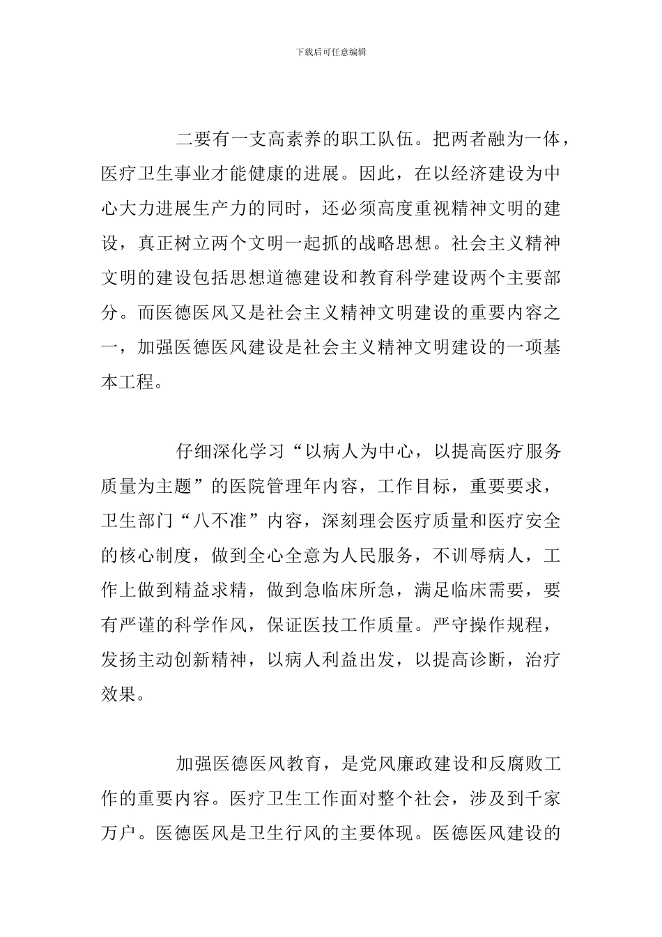 简短医德医风建设心得体会参考范文_第3页