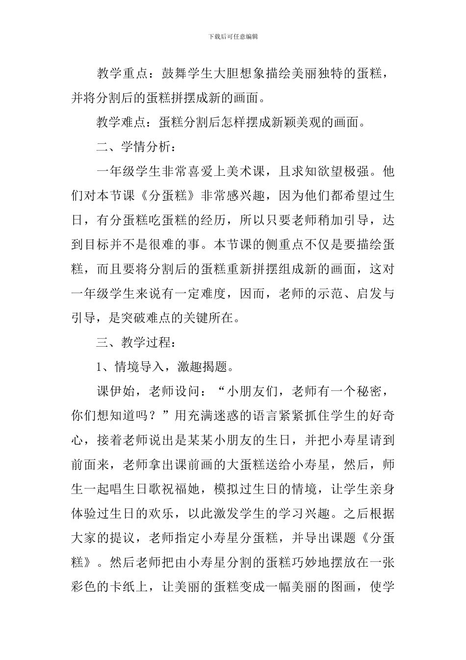 《分蛋糕》说课稿_第2页