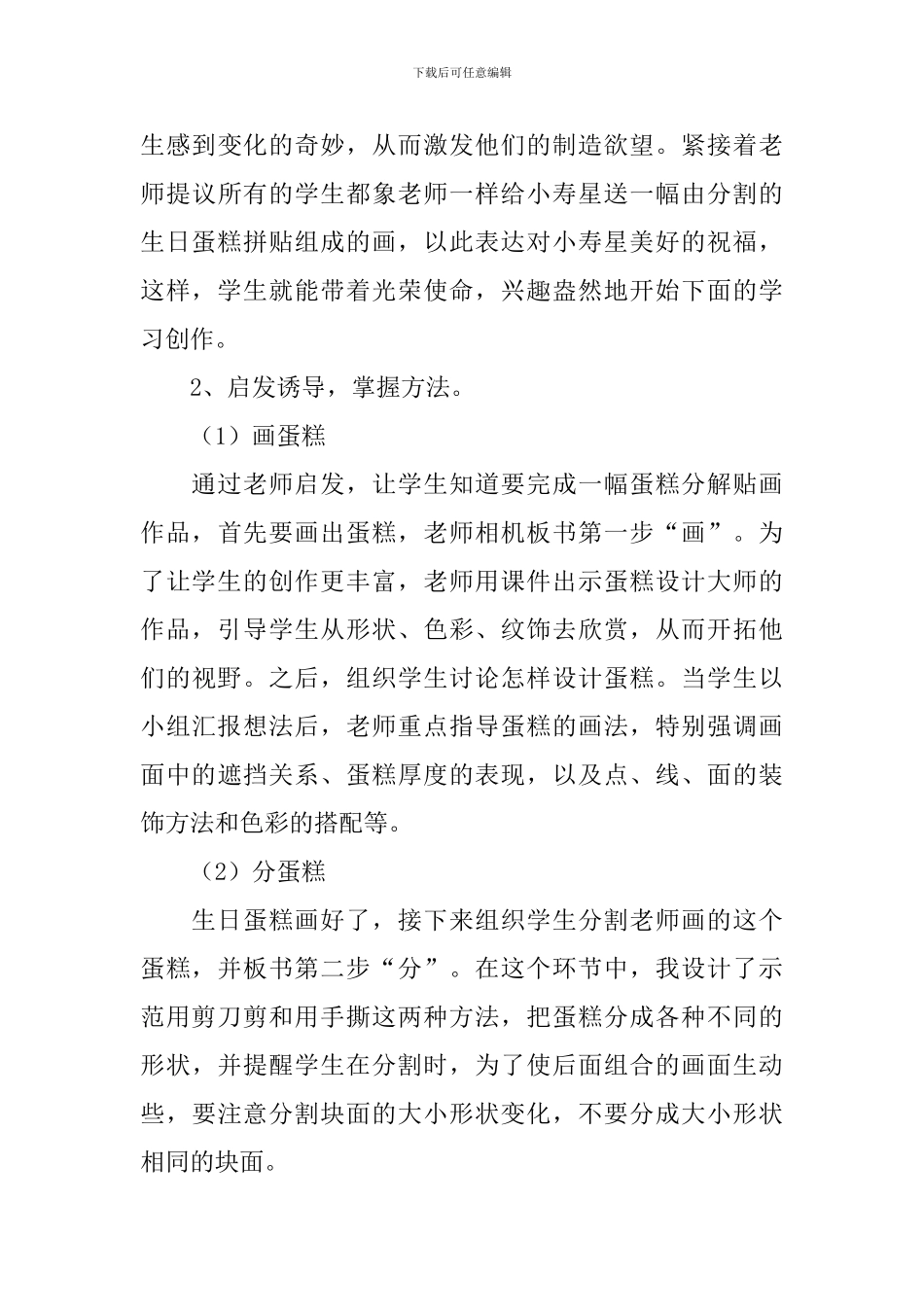 《分蛋糕》说课稿_第3页