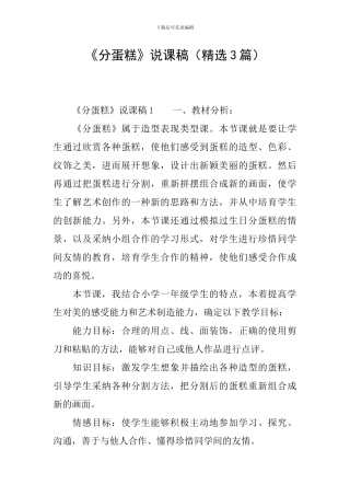 《分蛋糕》说课稿