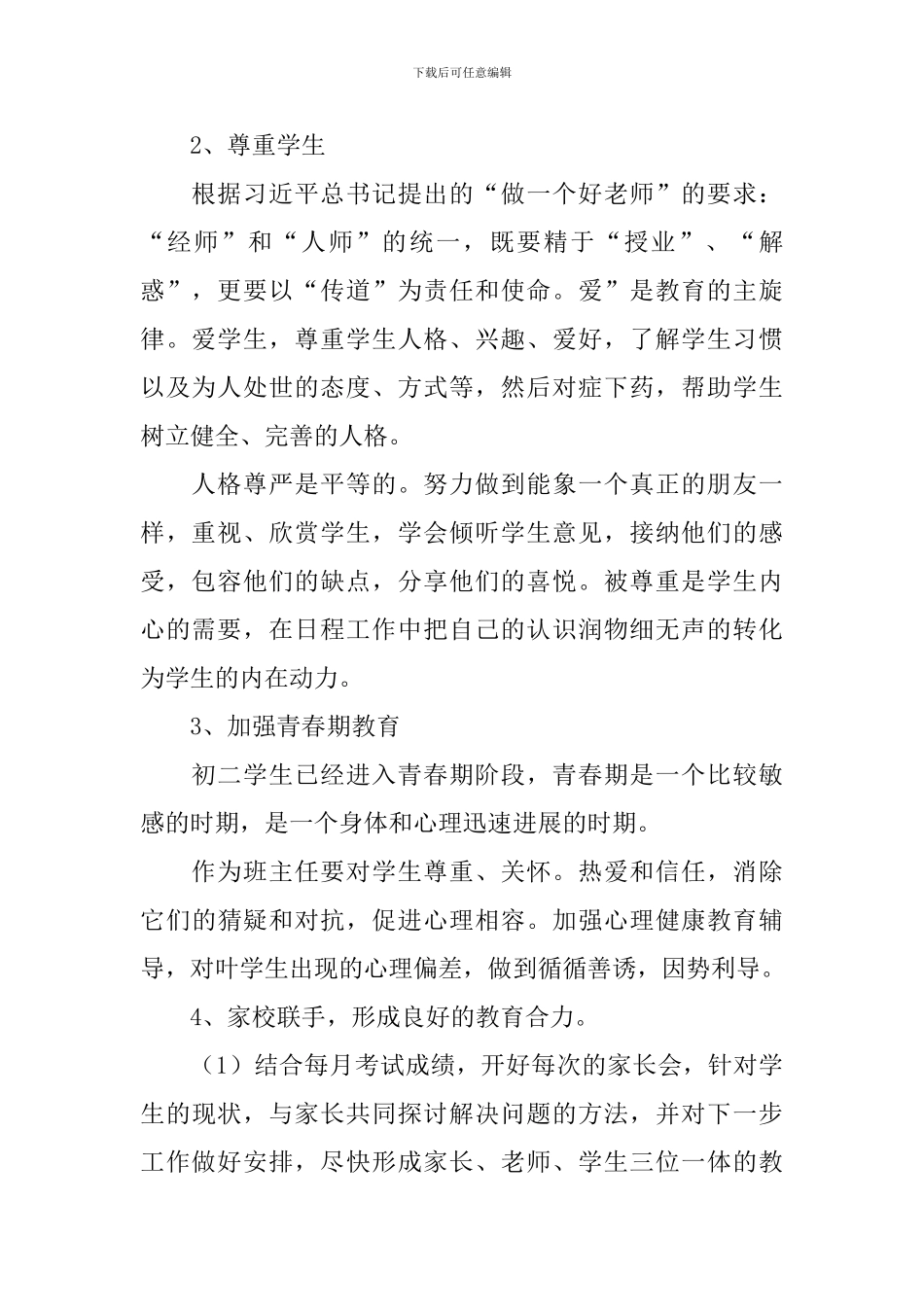 八年级班主任工作计划表内容_第2页