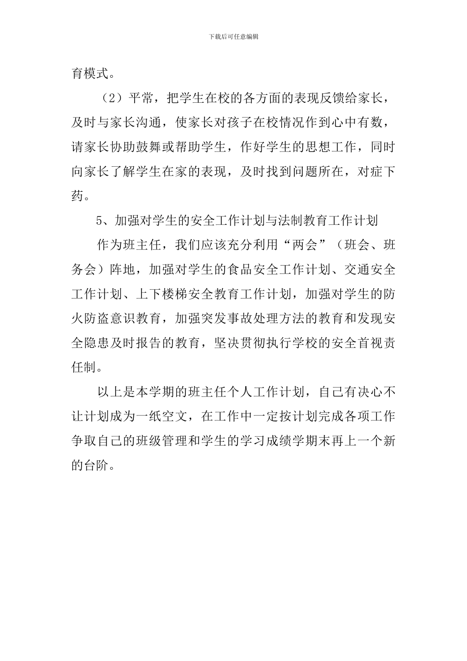 八年级班主任工作计划表内容_第3页