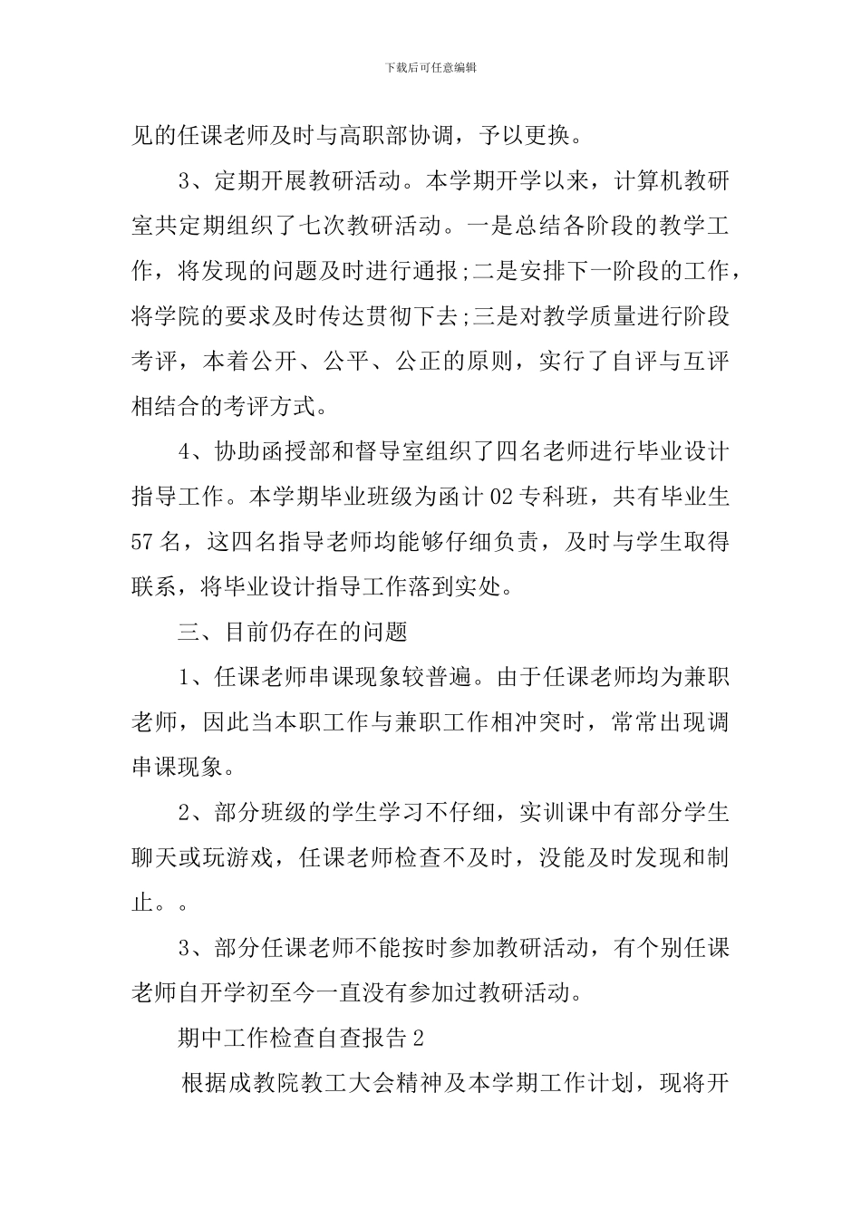 计算机教研室第二学期期中工作检查自查报告_第2页