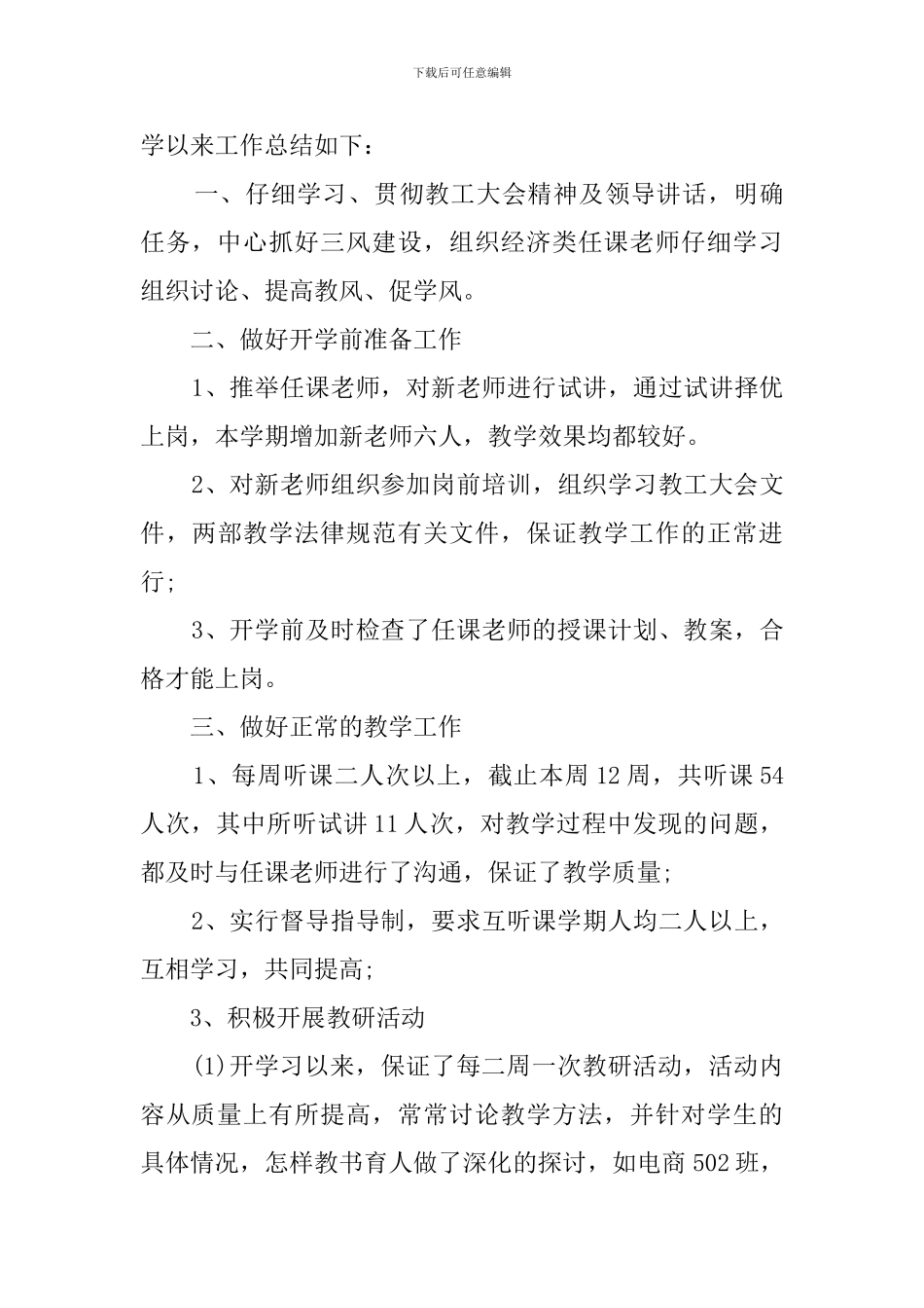 计算机教研室第二学期期中工作检查自查报告_第3页