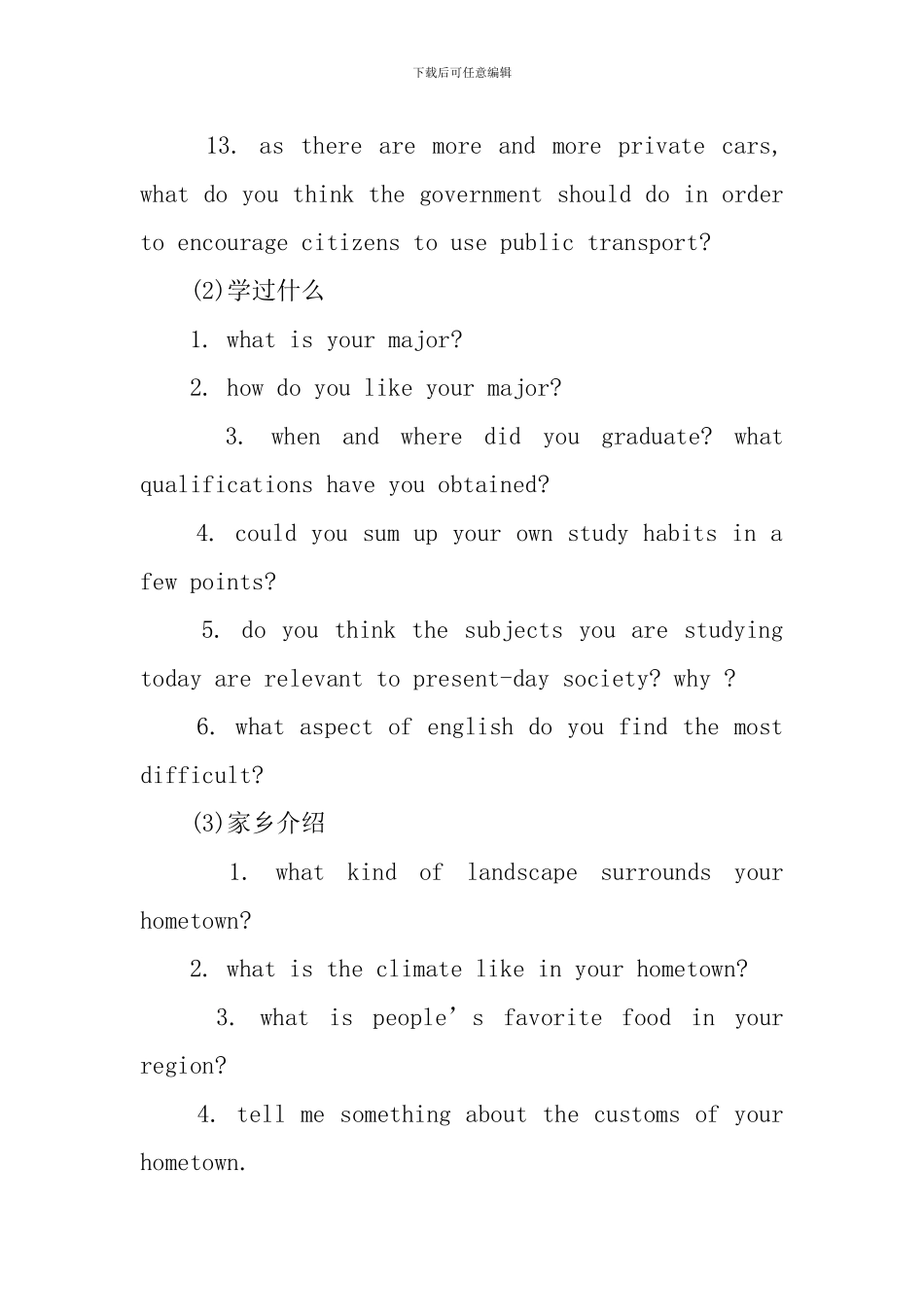 要如何用英文做自我介绍_第2页