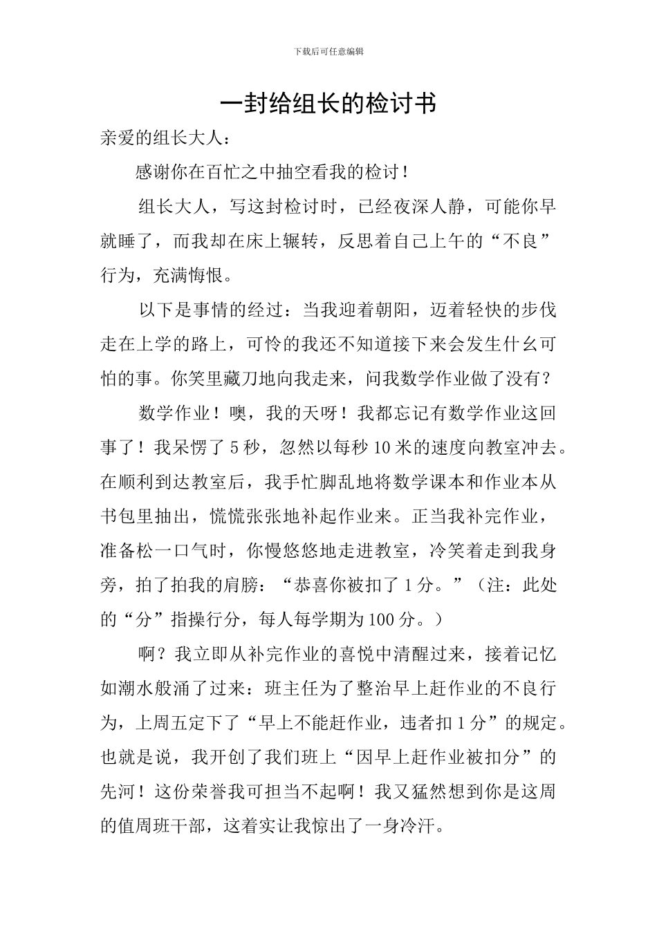 一封给组长的检讨书_第1页