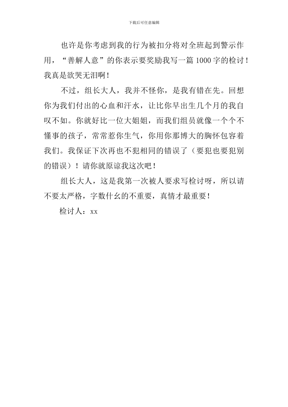 一封给组长的检讨书_第2页