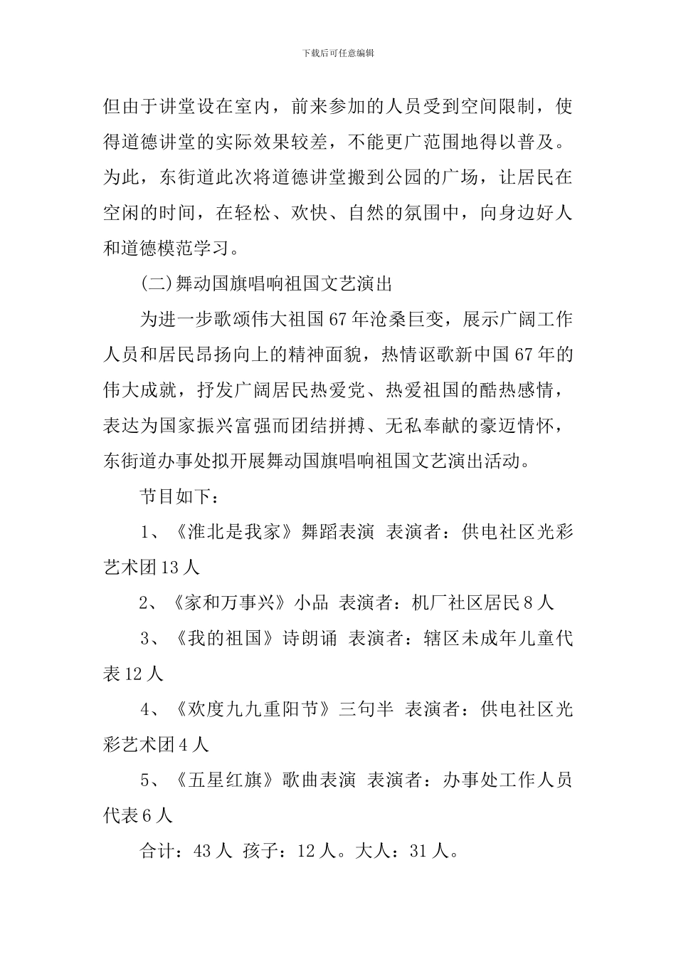 庆国庆迎重阳活动方案_第2页
