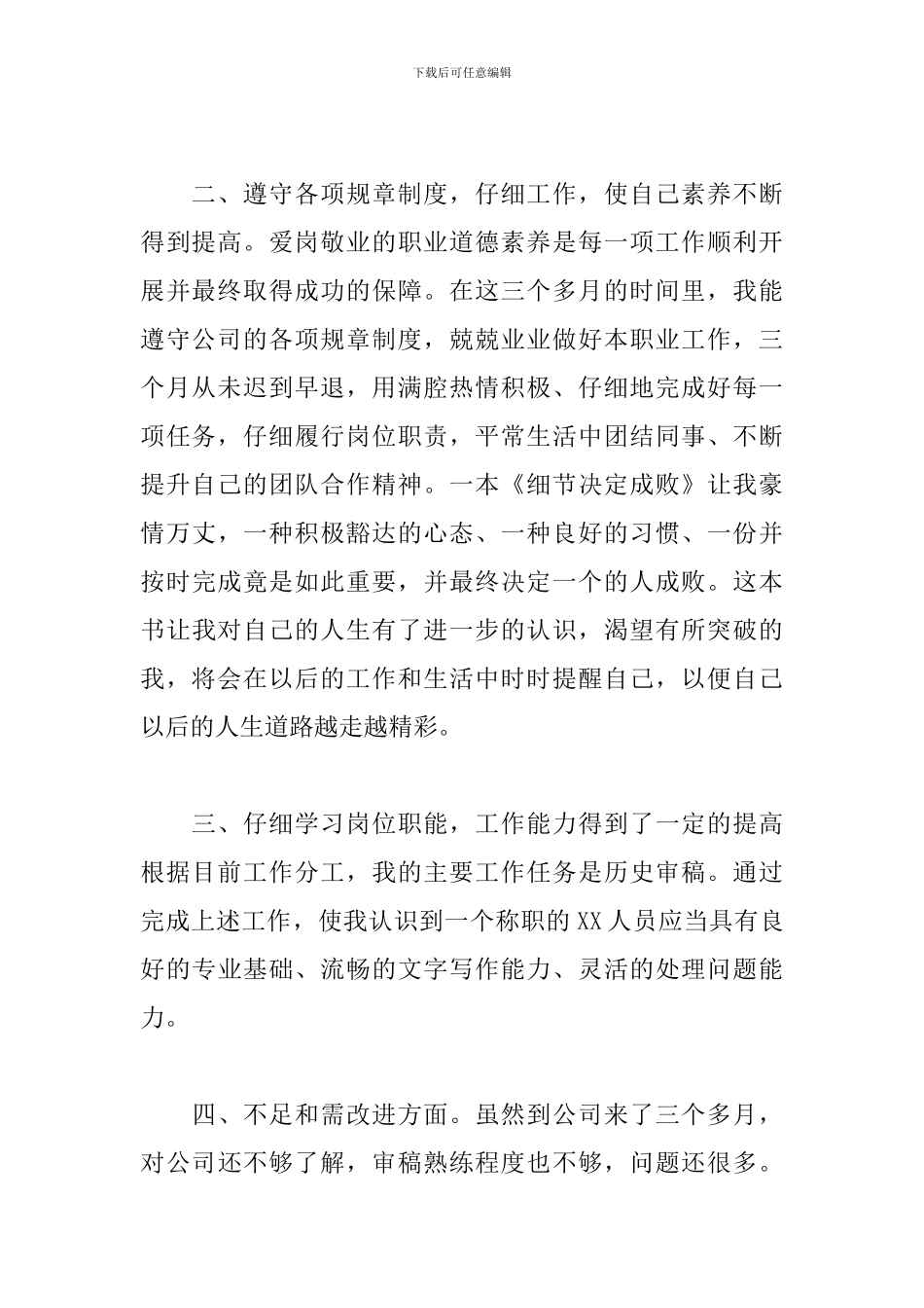 超市员工三个月试用期工作总结_第2页