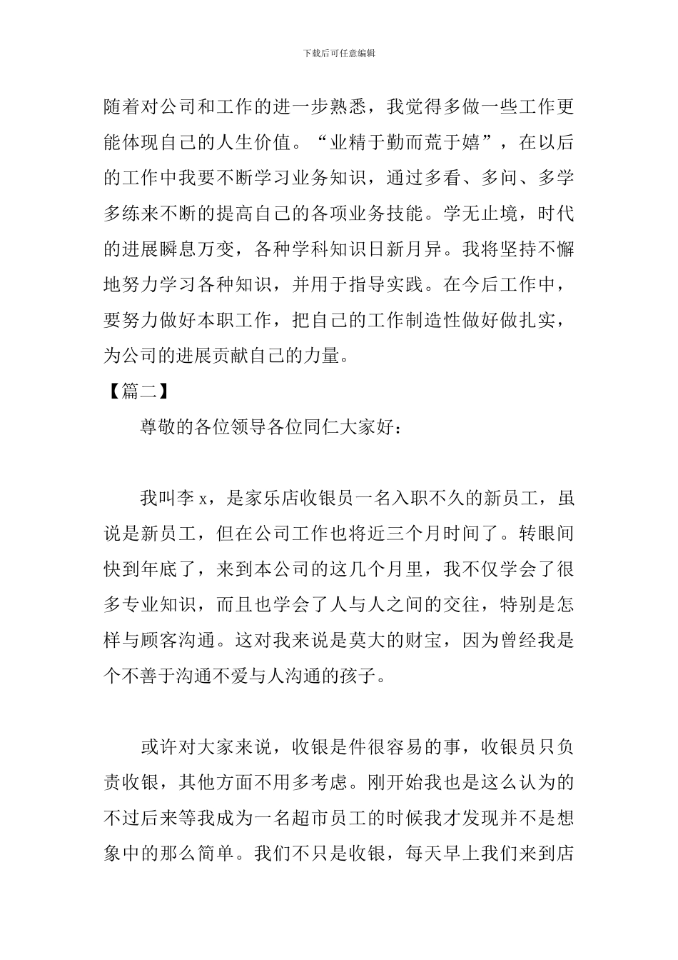 超市员工三个月试用期工作总结_第3页