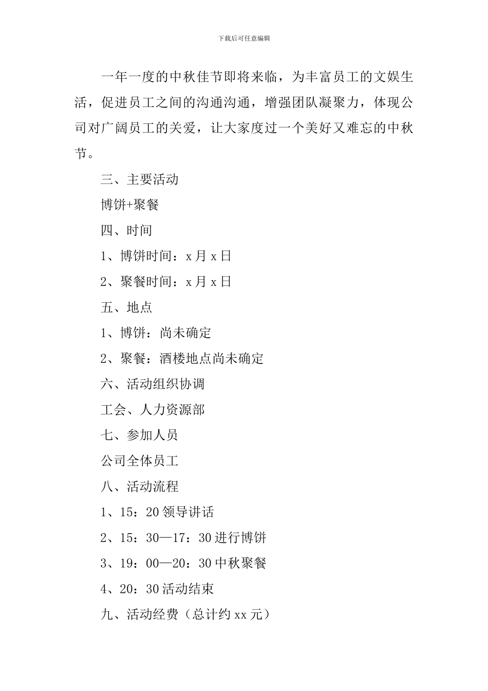 公司中秋节趣味活动策划方案2024_第3页