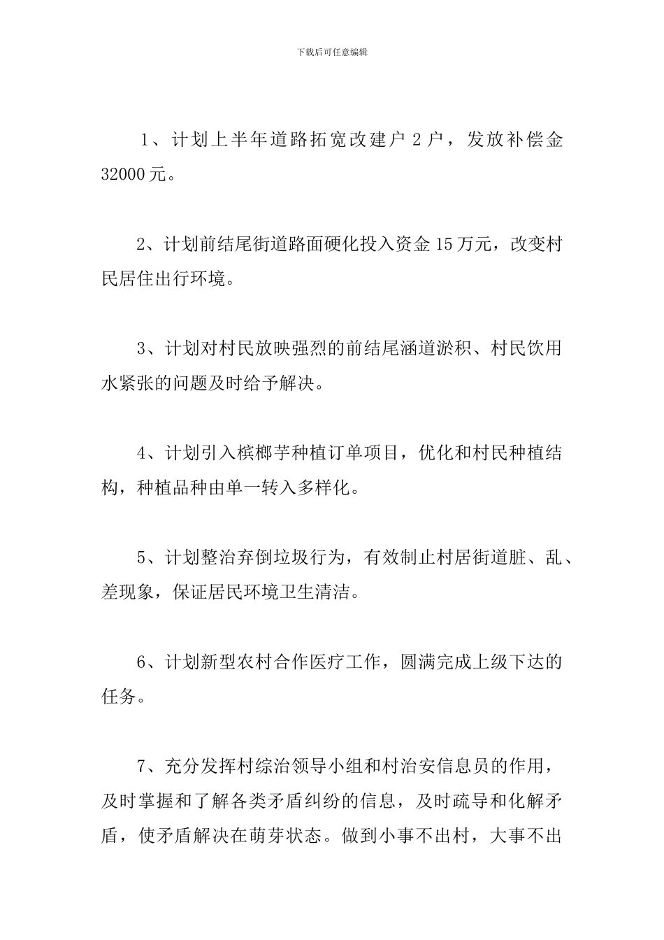 2024年基层党建工作安排_第3页