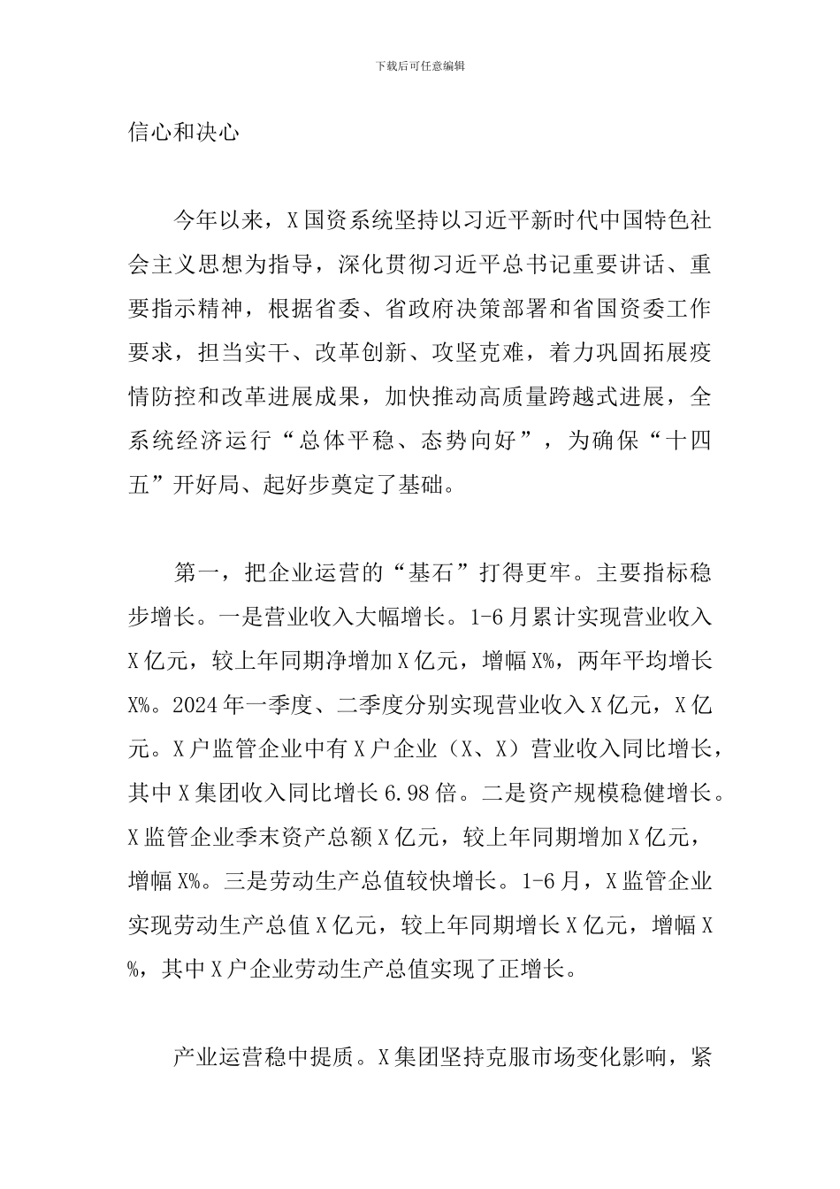 集团公司领导在2024年上半年工作会议上的讲话_第2页