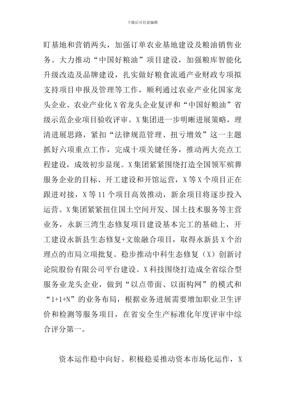 集团公司领导在2024年上半年工作会议上的讲话_第3页