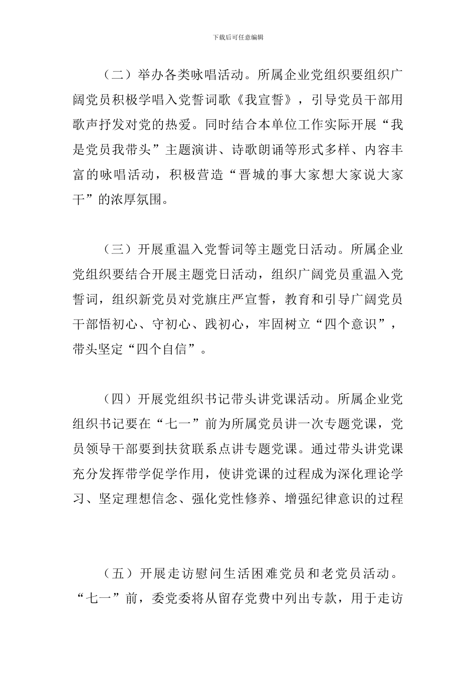 2024年某经信委委员会纪念建党97周年系列活动方案_第2页