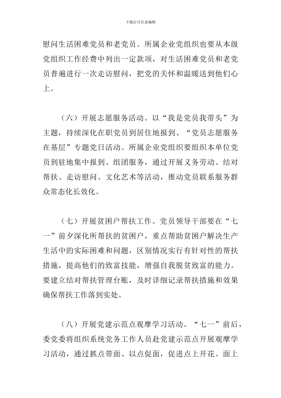 2024年某经信委委员会纪念建党97周年系列活动方案_第3页