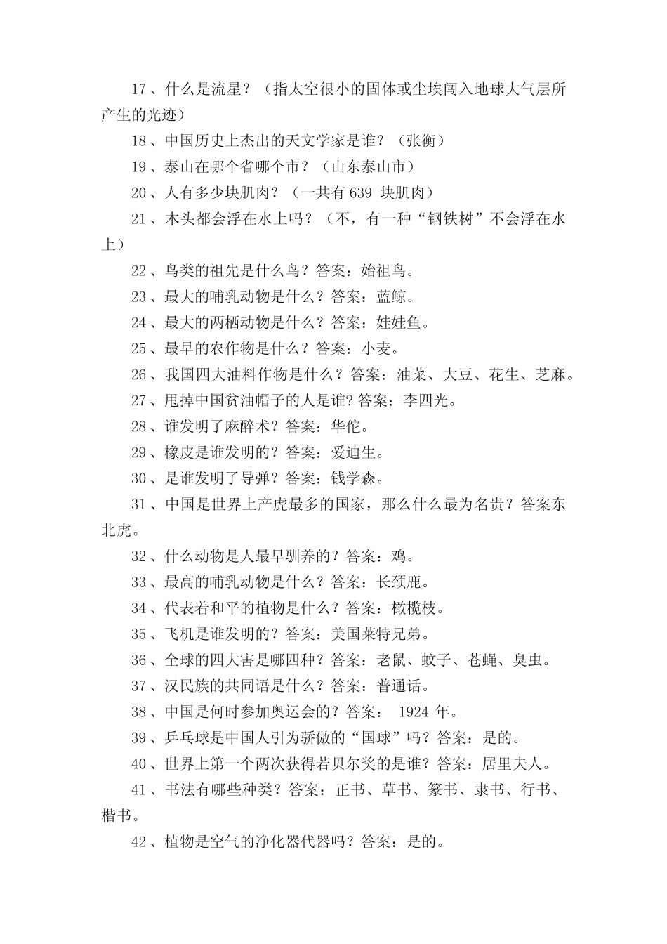 小学生知识竞赛题库 _第2页