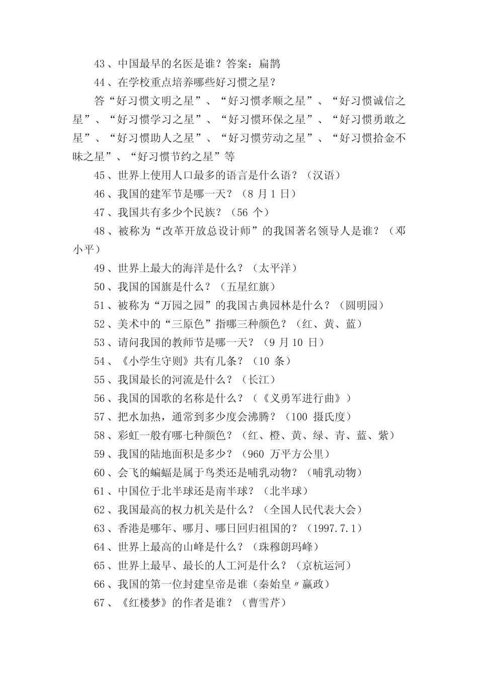 小学生知识竞赛题库 _第3页